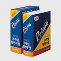 프라임 일한사전