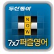 7X7 ���񿵾�(�ߵ�VOCA)