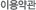 �̿���