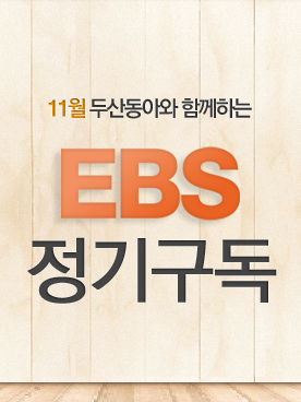 ebs 11�� ���ⱸ��