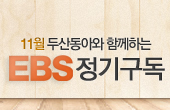 11�� ebs ���ⱸ��