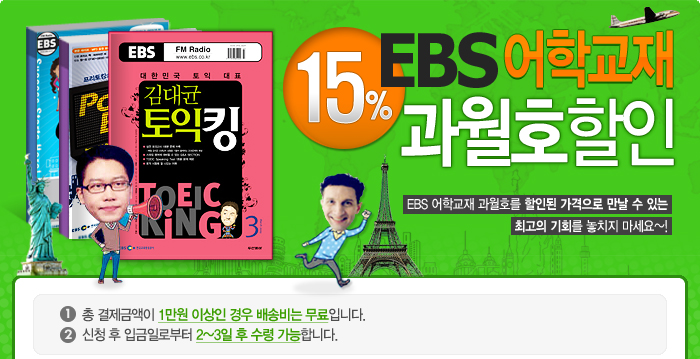 EBS���б��� ����ȣ 15%����