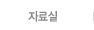 �ڷ��