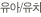 ����/��ġ