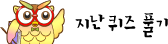 �������� Ǯ��