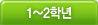 1~2�г�
