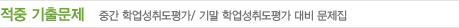 ���� ���⹮�� - �߰� �о����뵵��/�⸻ �о����뵵�� ��� ������