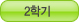 2�б�