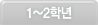 1~2�г�