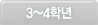 3~4�г�
