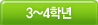 3~4�г�