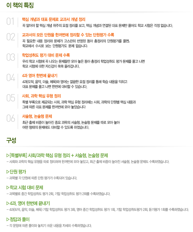 Ư¡ - �ٽ� ����� ��ǥ ������ ������ ���� ����, �ܿ��� ����, �о����뵵 �� ��� ���� ����, 4�� ���� �ѹ��� ������, ��ȸ ���� �ٽ� ���� ����, ������ ������ ���� / ���� - [Ư���η�]��ȸ ���� �ٽ� ��������+������ ������ ����, �ܿ� ��, �б� ���� ��� ����, 4�� ���� �ѹ��� ������, ����� Ǯ��