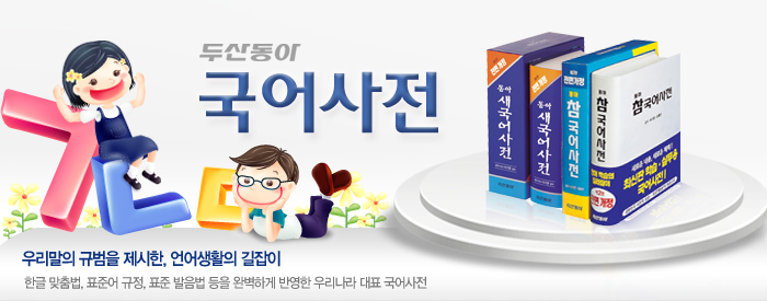 �λ굿�� ������� - �츮���� �Թ��� ������, ��� ��Ȱ�� ������. �ѱ� ����� ǥ�ؾ� ����, ǥ�� ������ ���� �Ϻ��ϰ� �ݿ��� �츮���� ��ǥ �������