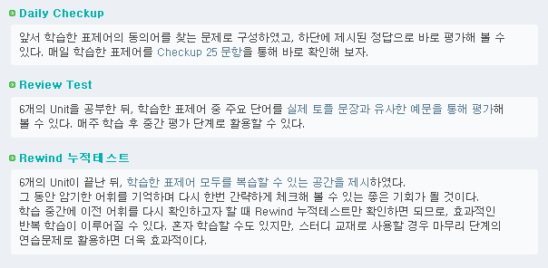 Daily Checkup, Review Test, Rewind �����׽�Ʈ