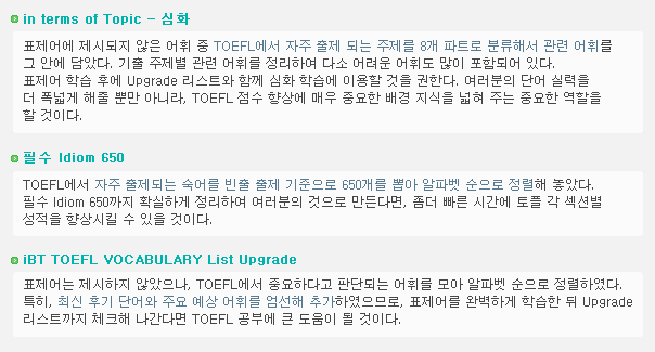 in terms of Topic-��ȭ, �ʼ� Idoim 650, iBT TOEFL VOCABULARY List Upgrade