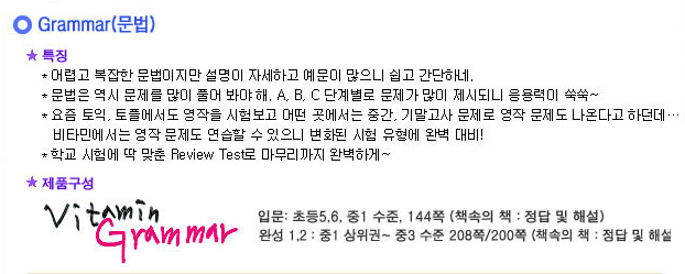 Vitamin - Grammar(문�?)