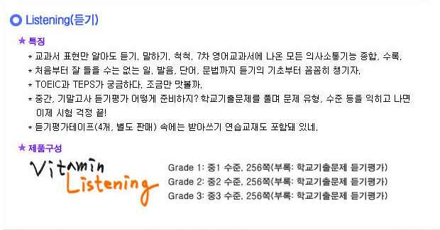Vitamin - Listening(?�기)