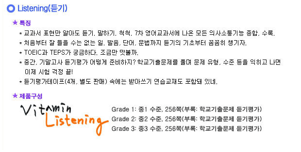 Vitamin - Listening(?�기)