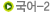 ����-2