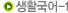 ��Ȱ����-1